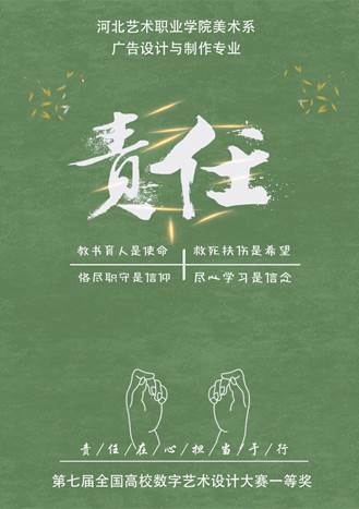 责任在心担当于行宣传海报