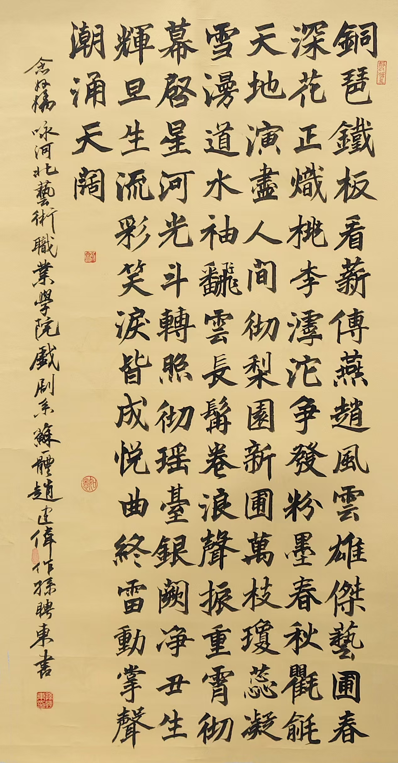 赵建伟诗词、孙聘东书法《念奴娇·咏河北艺术职业学院戏剧系》