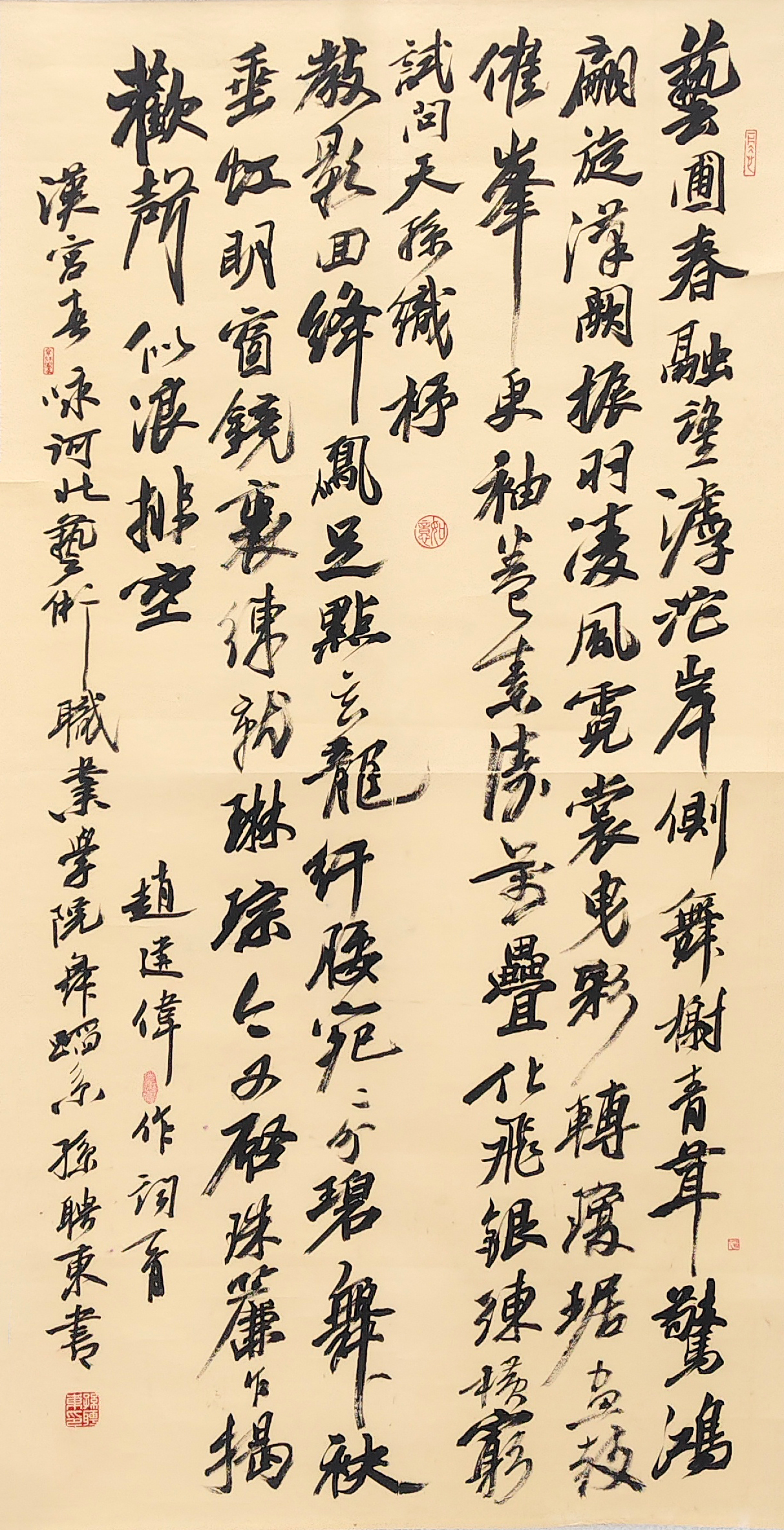 赵建伟诗词、孙聘东书法《汉宫春·咏河北艺术职业学院舞蹈系》