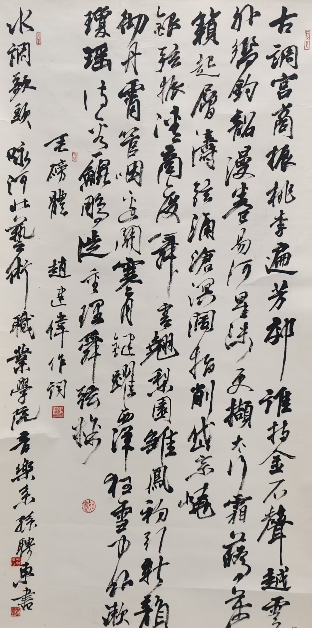 赵建伟诗词、孙聘东书法《水调歌头·咏河北艺术职业学院音乐系》