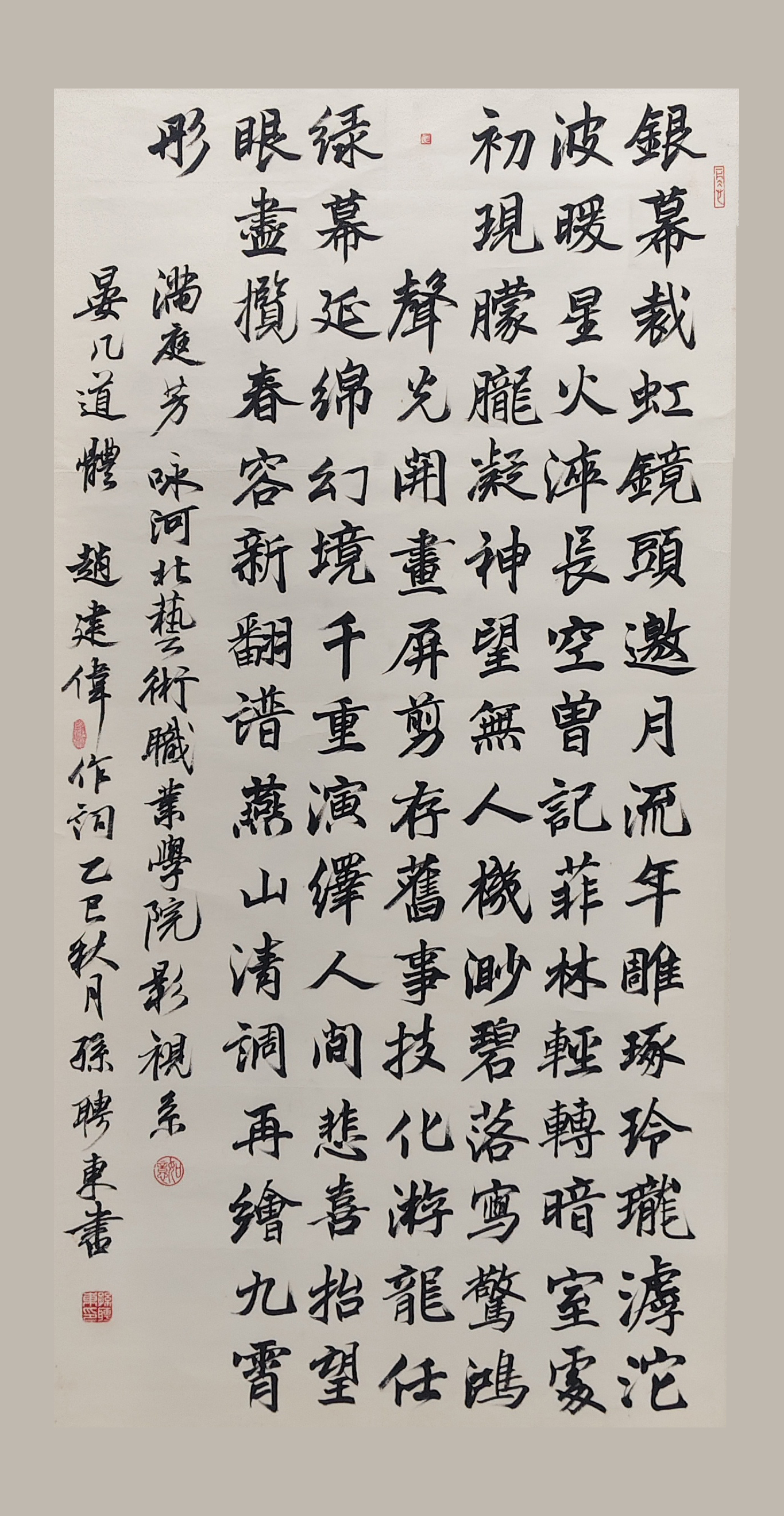 赵建伟诗词、孙聘东书法《满庭芳·咏河北艺术职业学院影视系》