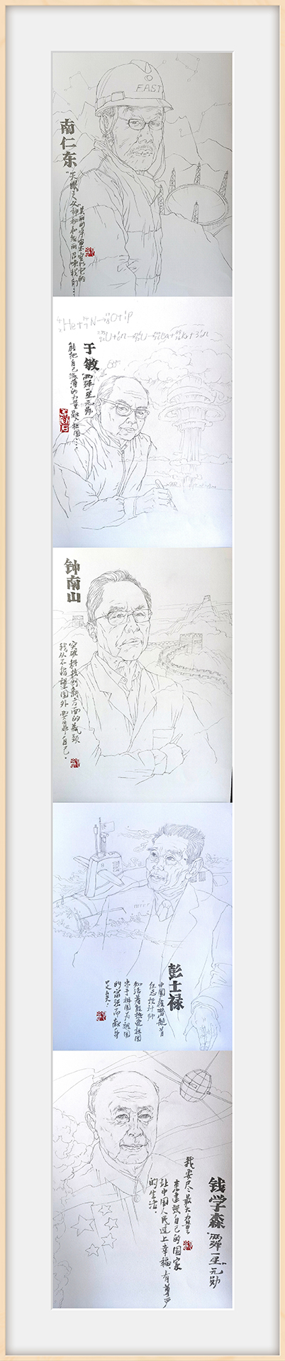 翟宇峰手绘《时代楷模2》